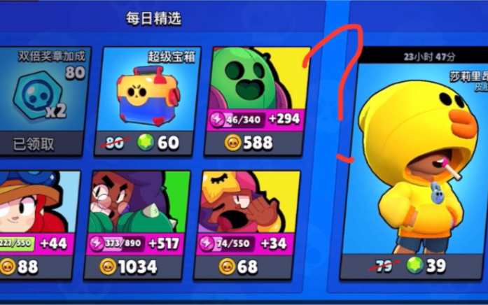 荒野乱斗2022226商店打折皮肤星迷艾魅莎莉里昂