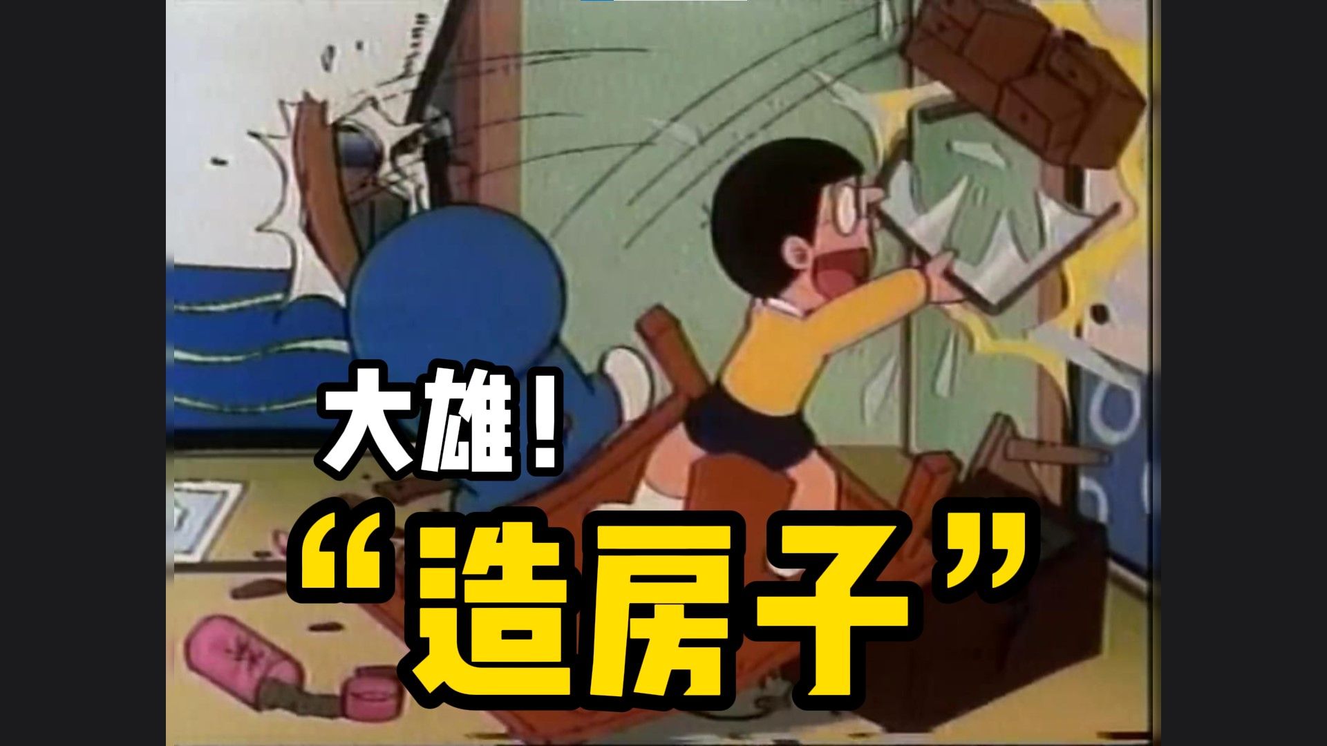 大雄:靠自己的双手创造富裕的生活!