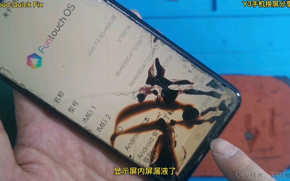 vivo Y3手机摔裂屏幕漏液,这样处理密封胶更实用哔哩哔哩bilibili