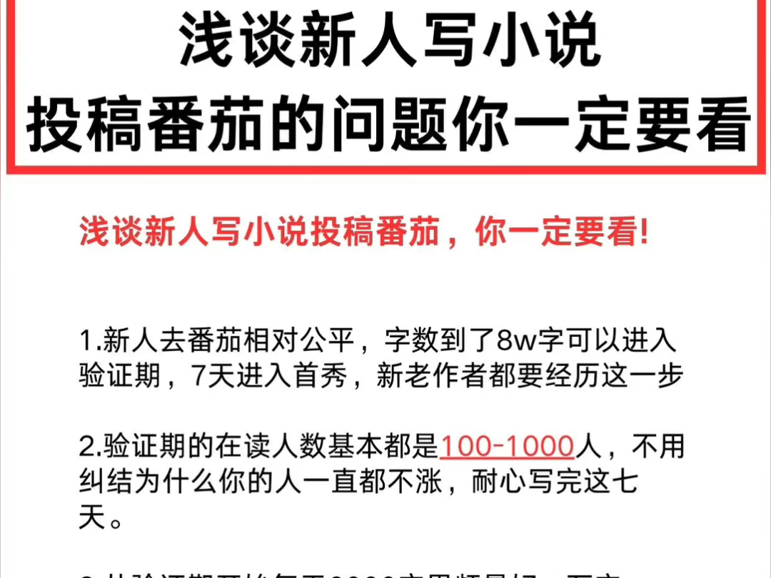 浅谈新人写小说投稿番茄,你一定要看到最后哔哩哔哩bilibili