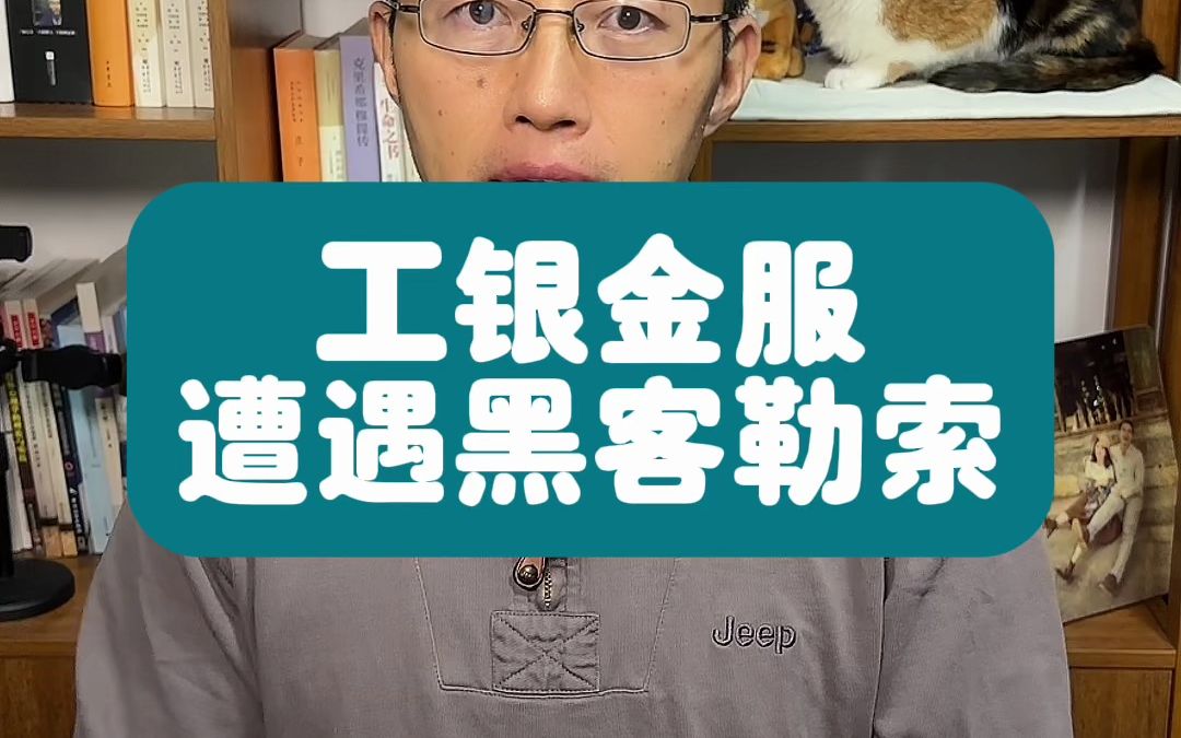 ICBC海外子公司遭遇黑客软件勒索,损失惨重,家贼难防哔哩哔哩bilibili