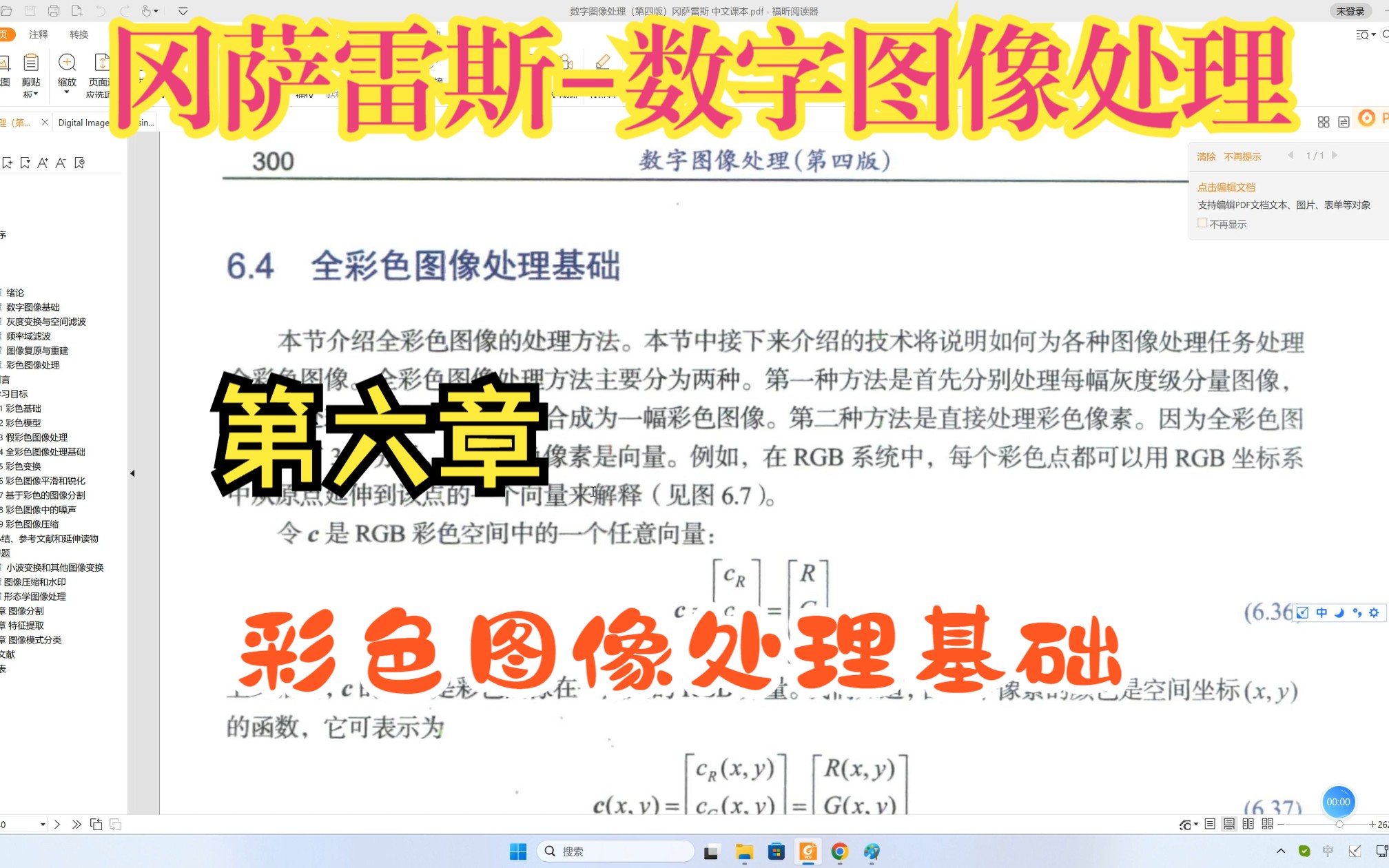 12.彩色图像处理基础【冈萨雷斯数字图像处理】哔哩哔哩bilibili