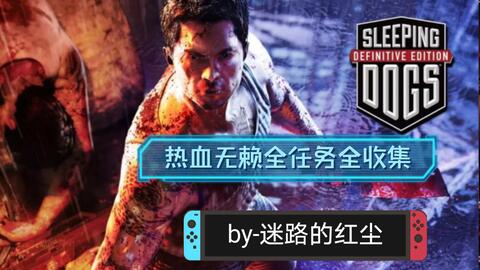 Sleeping Dogs (PS5) 4K HDR Gameplay - Bilibili