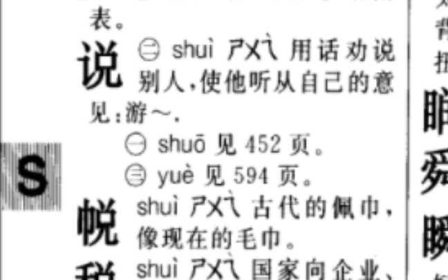 [图]到底是shui服还是shuo服，答案很明了