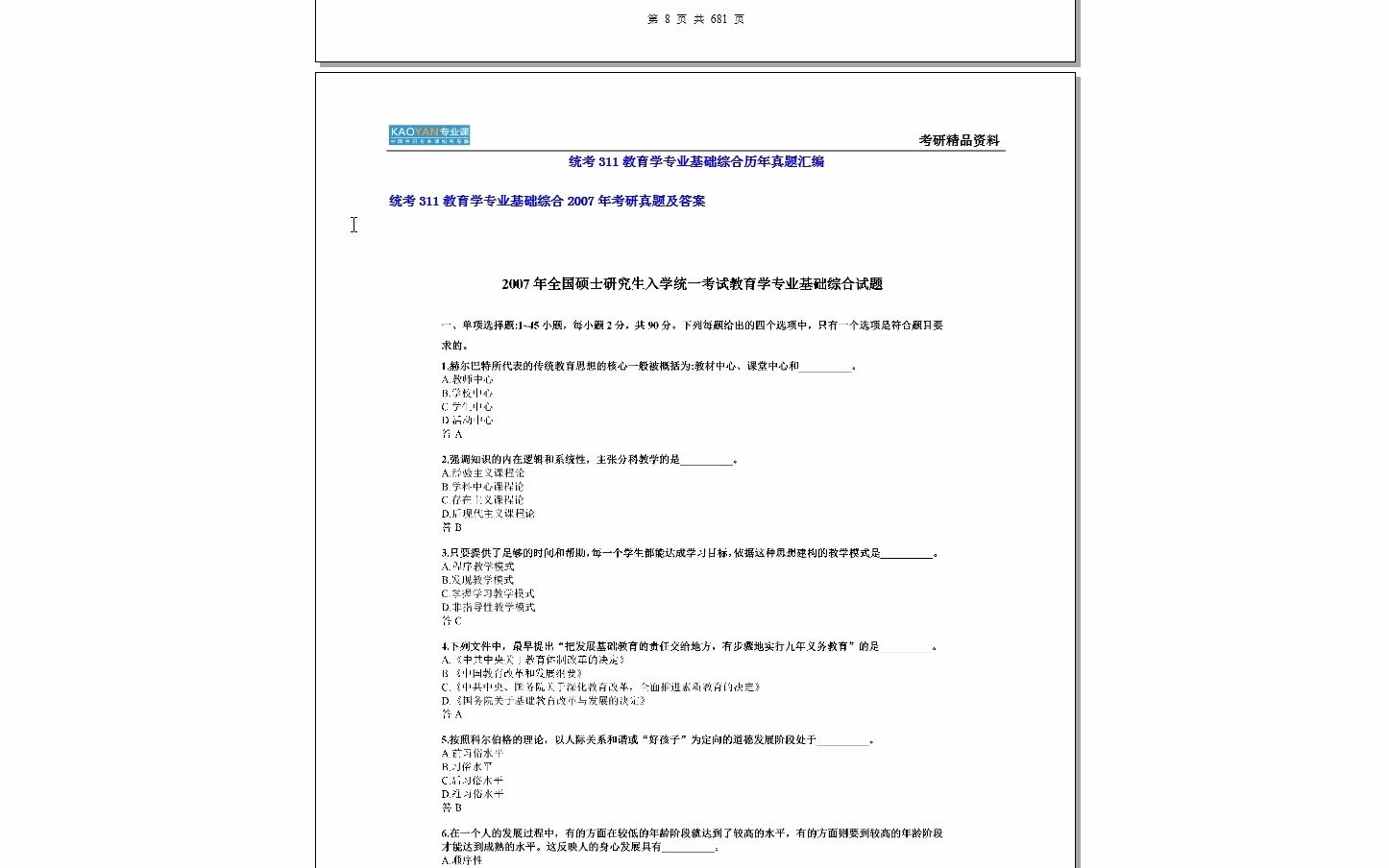 [图]【电子书】2023年江西农业大学311教育学专业基础综合考研精品资料【第1册，共3册】