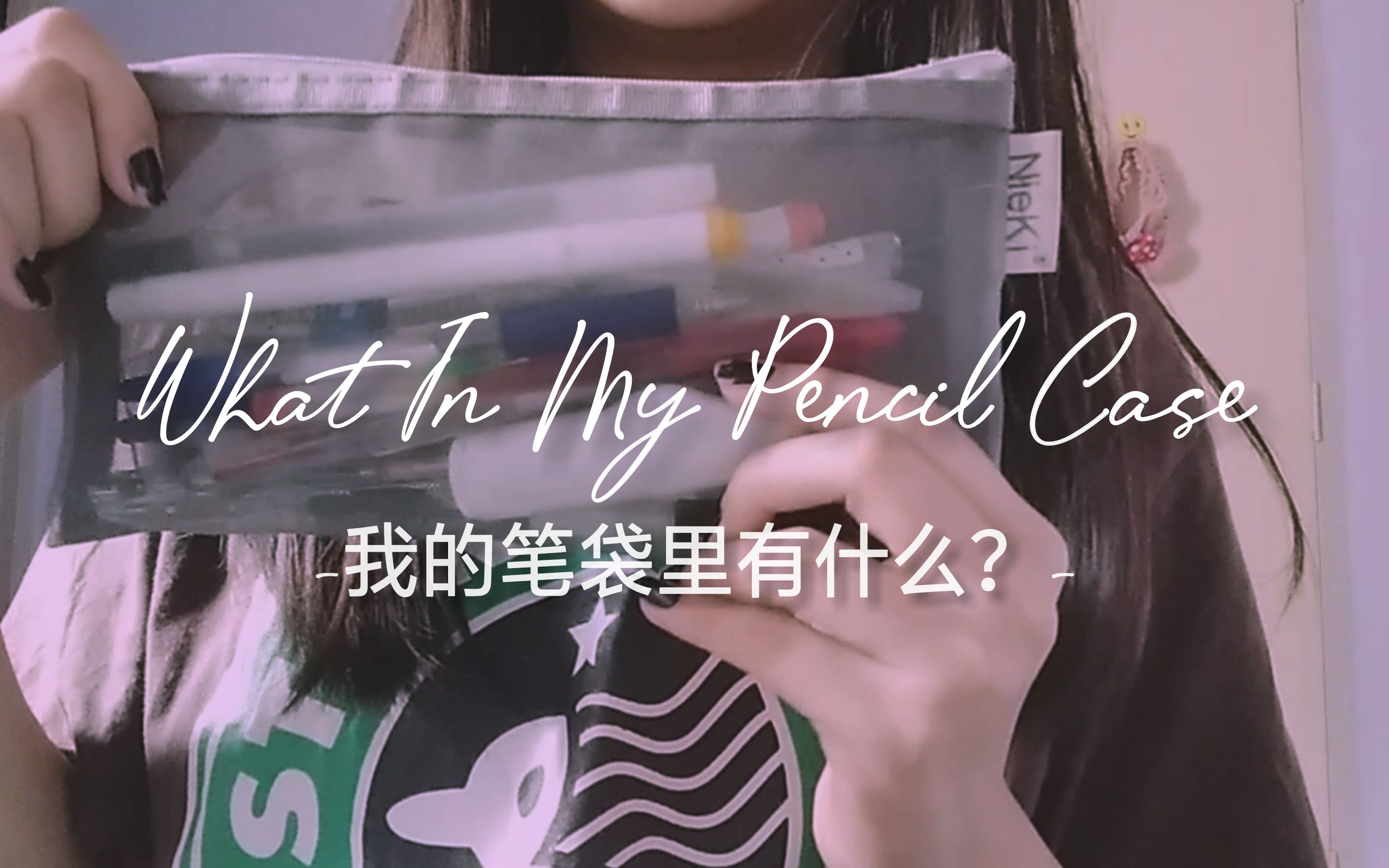 初三生| 我的笔袋介绍 What In My Pencil Case哔哩哔哩bilibili