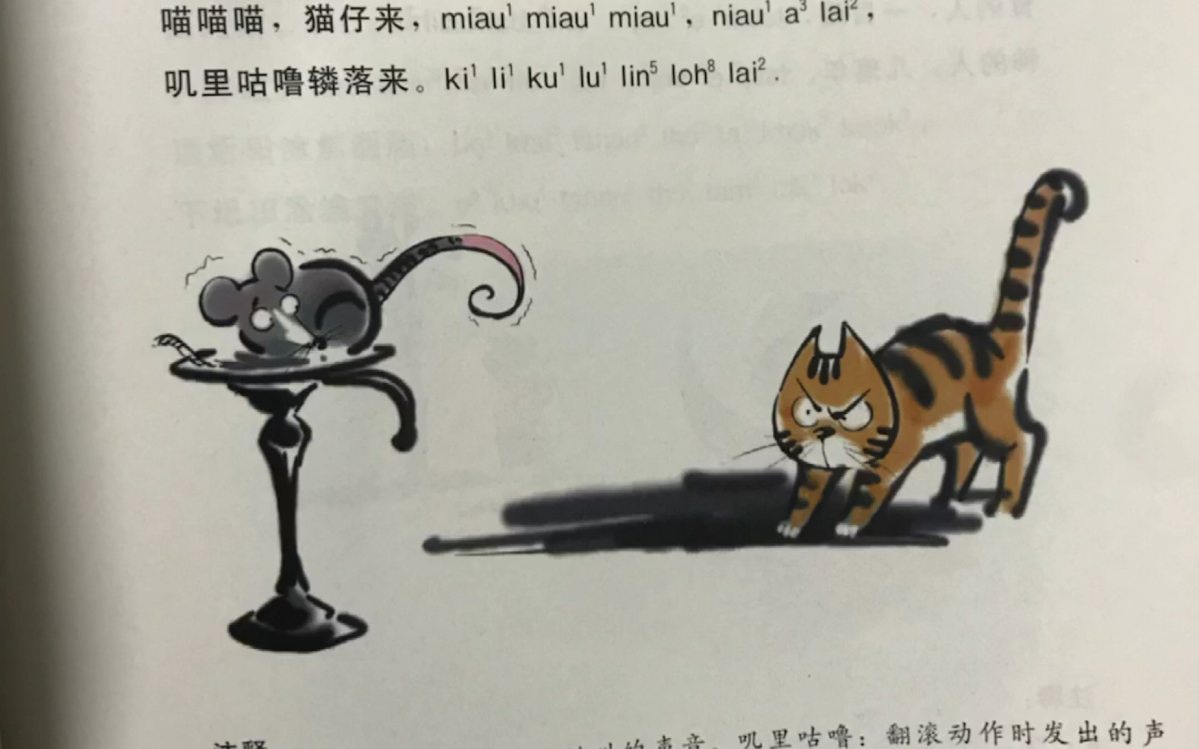 闽南童谣老鼠仔