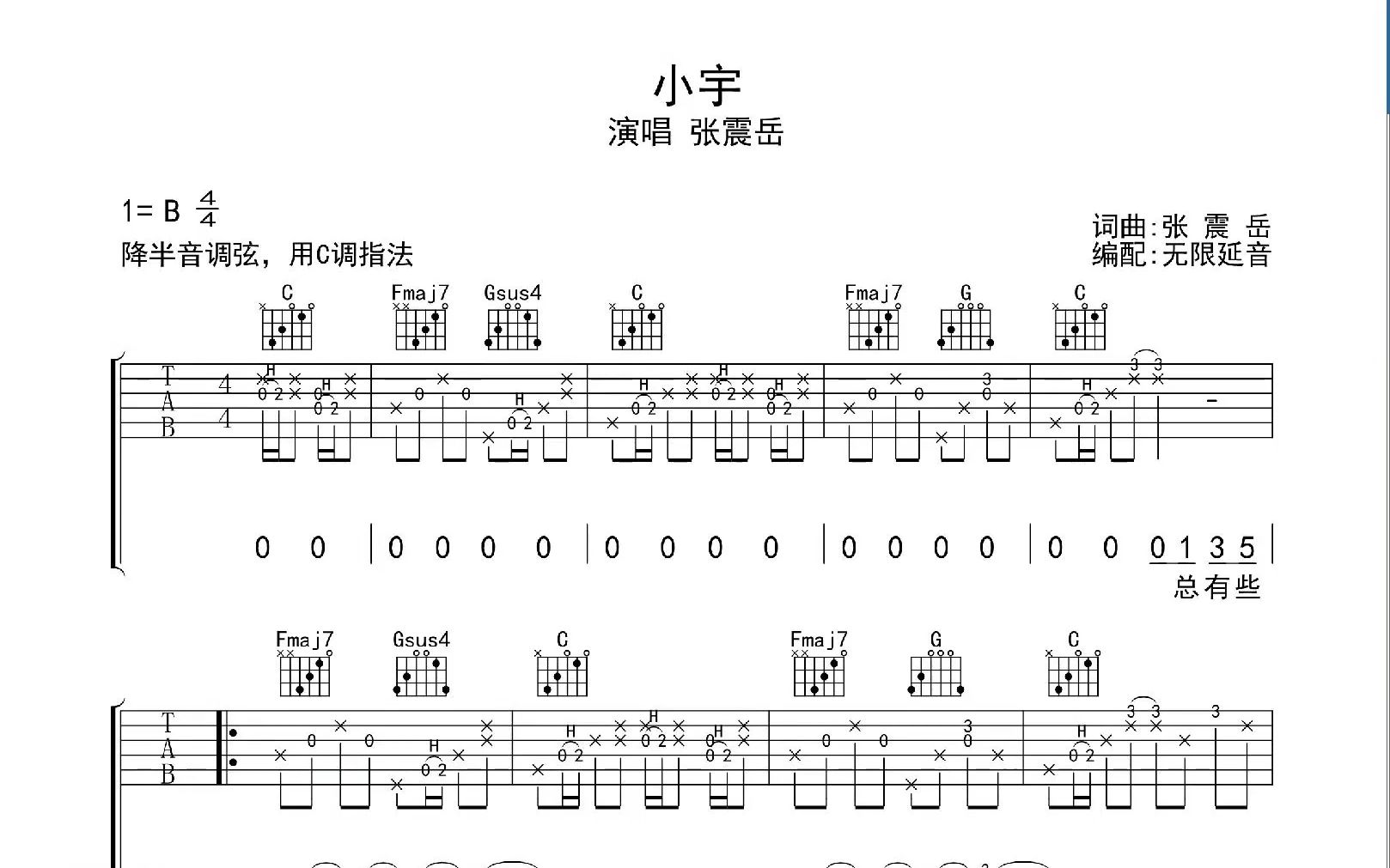 小宇 ,吉他谱,动态吉他谱,吉他弹唱谱,无限延音吉他哔哩哔哩bilibili