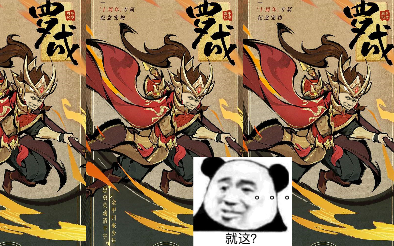 【神武4】罗成是假的 战神是真的