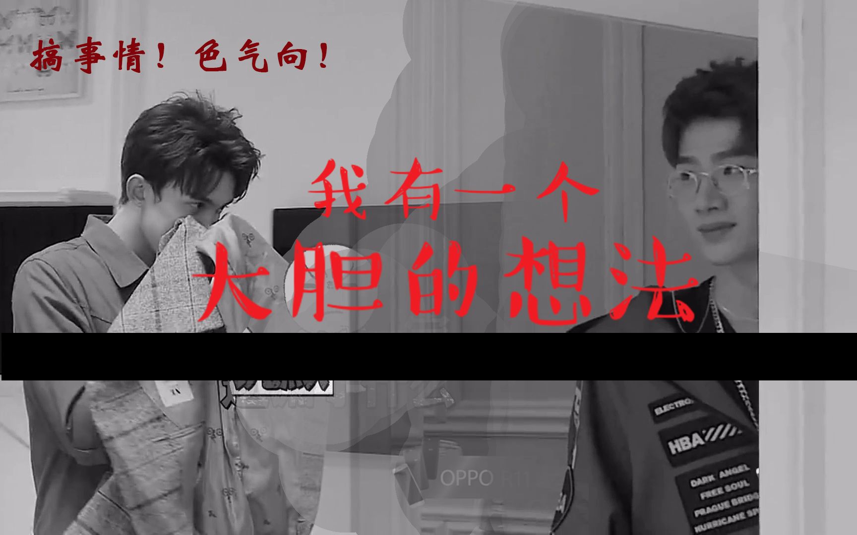 看见三石弟弟闻小白的裤子我有一个大胆的想法