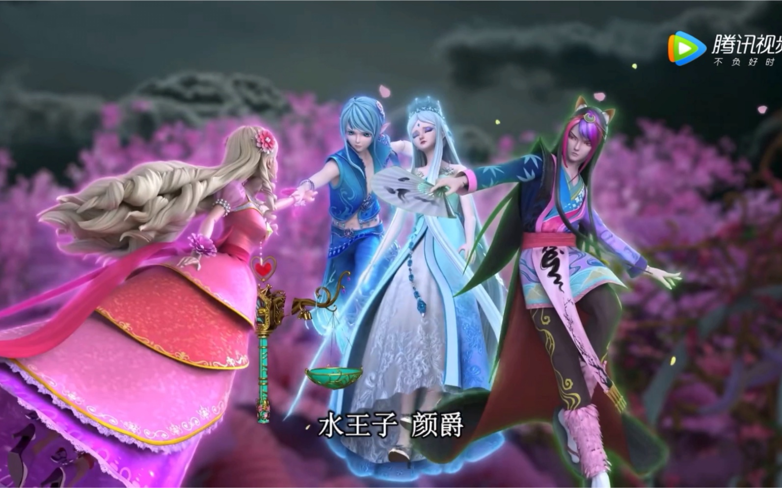 【叶罗丽精灵梦第八季】颜爵和水王子同时出手帮助冰公主!