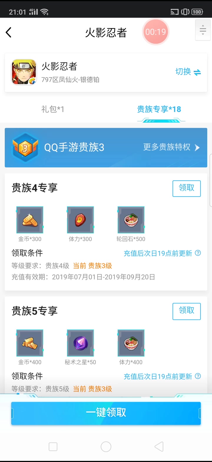 火影手游又更新了【专属头像框】的几个QQ礼包哔哩哔哩bilibili