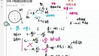 348.1电磁自感互感（物理学难题集萃）