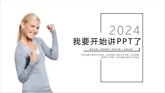 Download Video: 外国女人PPT模板无偿分享附链接 | 听说你也想当显眼包......