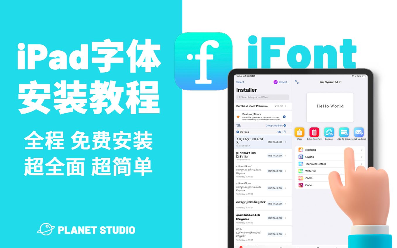 全程免费!超简单的iPad字体安装教程|电子手帐必备技能哔哩哔哩bilibili