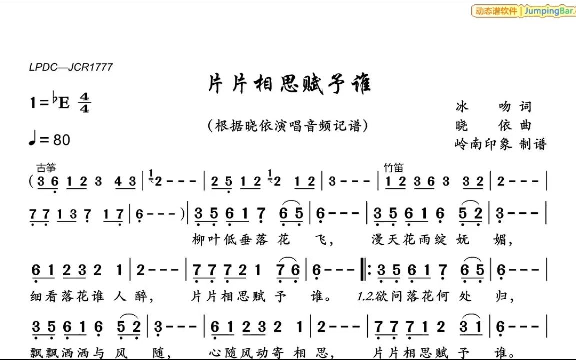 [图]片片相思赋予谁（降B调笛子作2）