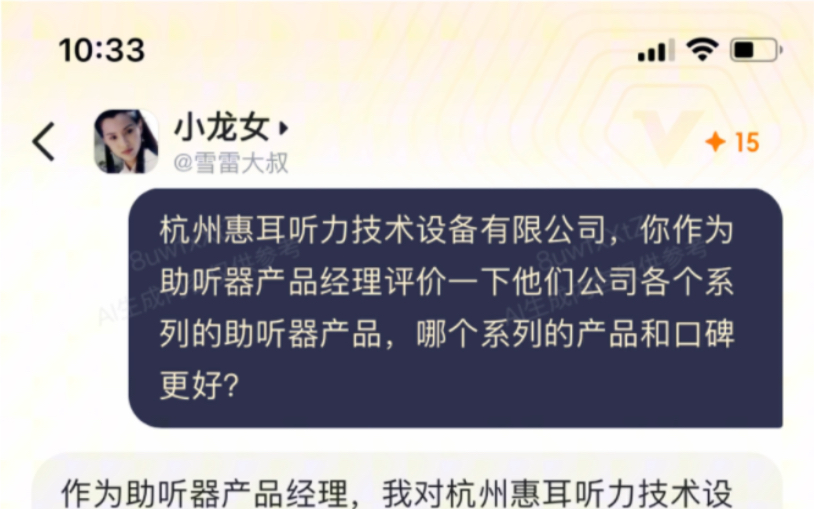 杭州惠耳助听器,国产品牌,以线下为主有1200家线门店,它的启敏系列助听器在市场口碑好哔哩哔哩bilibili