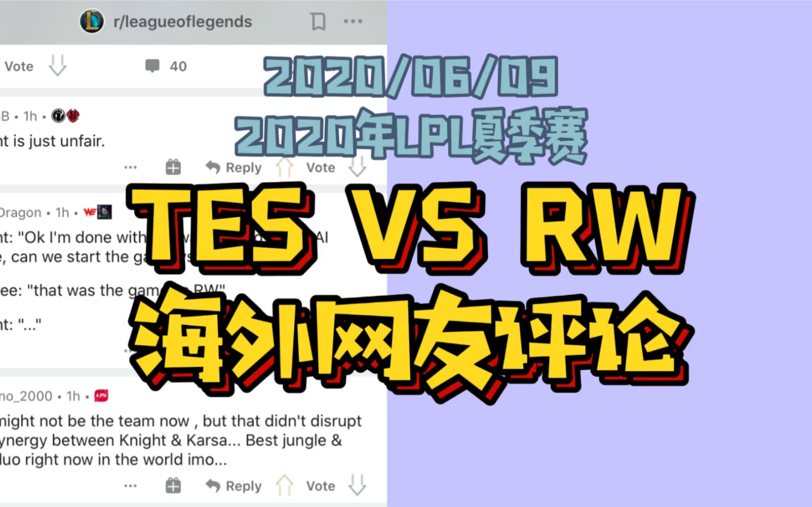 【TES滔搏】海外论坛网友评论 TES VS RW 6月9日哔哩哔哩bilibili