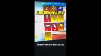 Download Video: 三连免费送火焰刀，蝴蝶刀