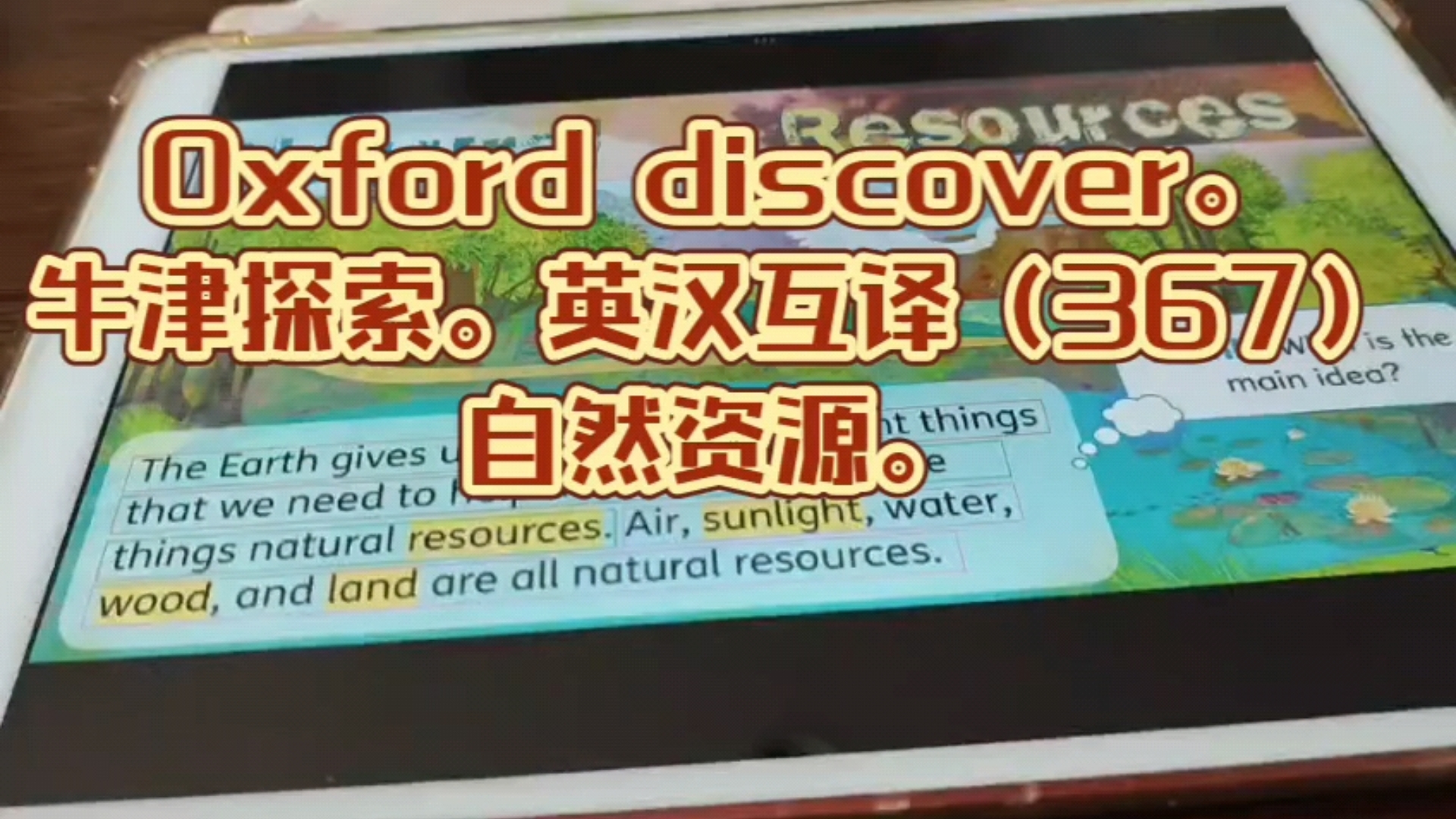 Oxford discover.牛津探索.英汉互译(367)自然资源.哔哩哔哩bilibili