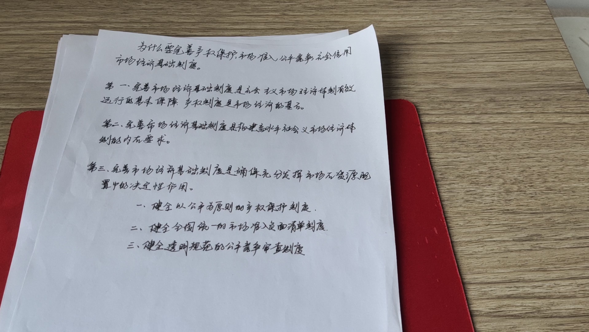 [图]二十大学习之为什么要完善产权保护，市场准入，公平竞争，社会信用市场经济制度