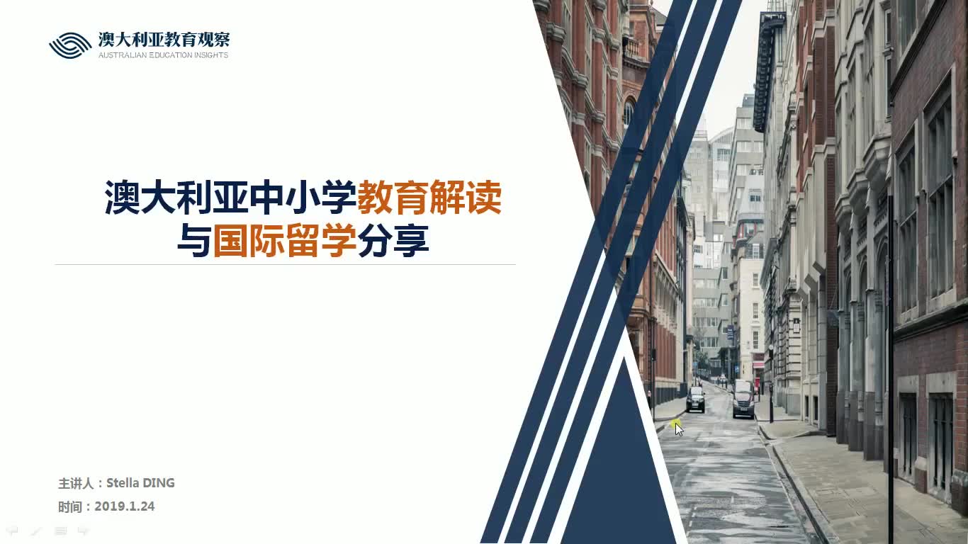 PTE在线学院公开课:澳大利亚中小学教育解读与国际留学分享哔哩哔哩bilibili