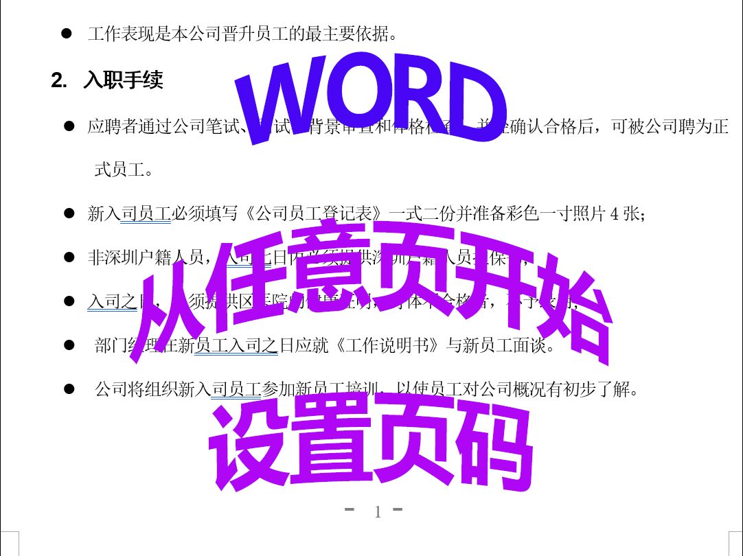 页码设置从第 2 页或任意页开始,绝绝子!哔哩哔哩bilibili