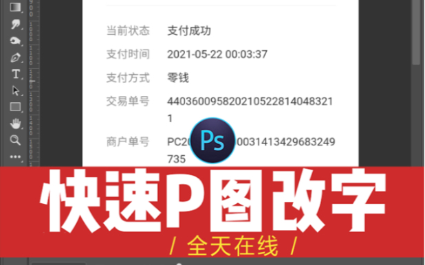 P图改字图片处理 去水印 抠图 截图修改数字文字 证件文件修改 ps改字哔哩哔哩bilibili