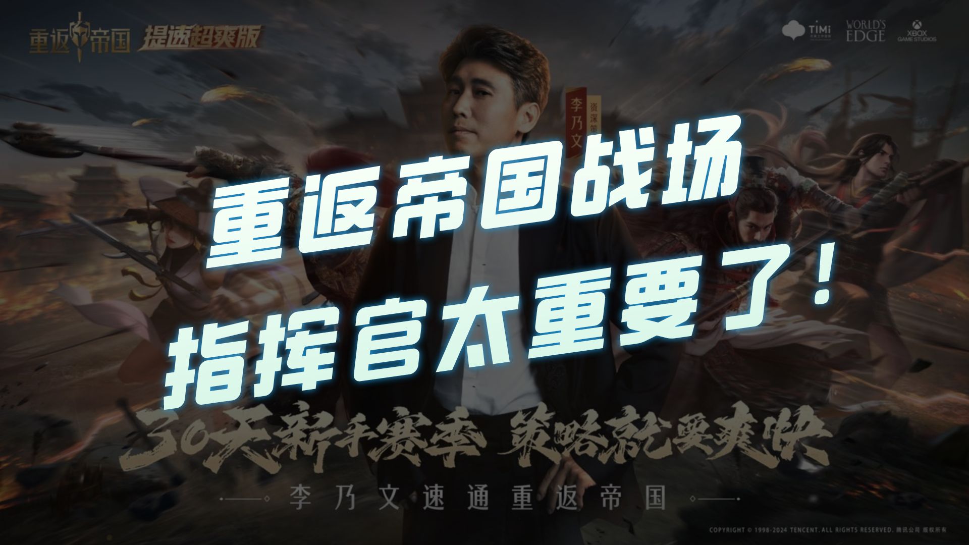 【slg游戏试玩】:重返帝国战场指挥官太重要了!