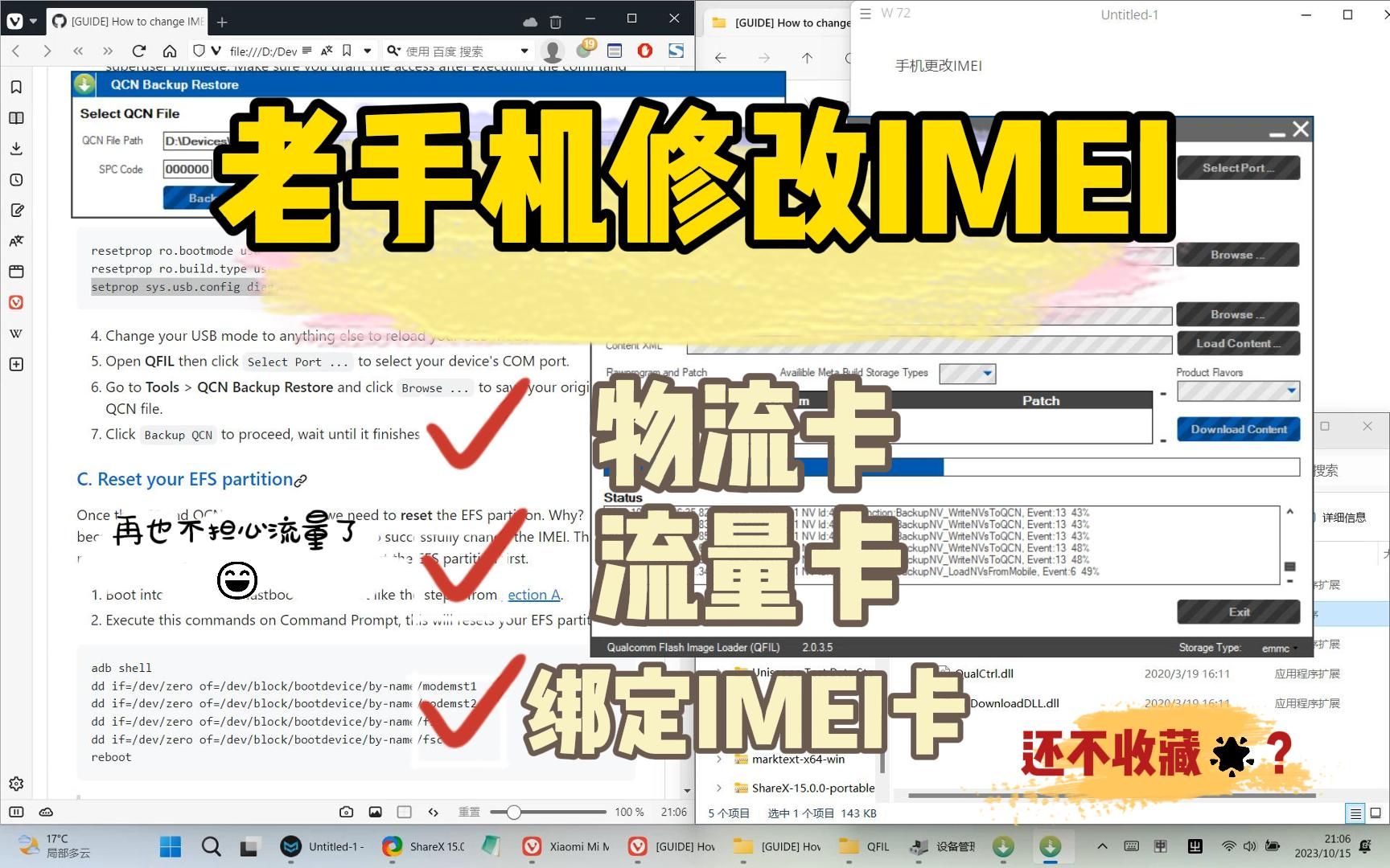 手机修改IMEI使用绑定IMEI的eSIM流量卡、物流卡哔哩哔哩bilibili