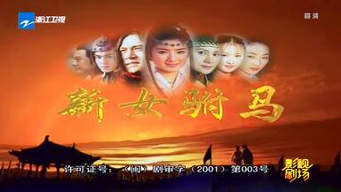 <em class="keyword">新女驸马</em> 片头曲 浙江卫视 1080Pi