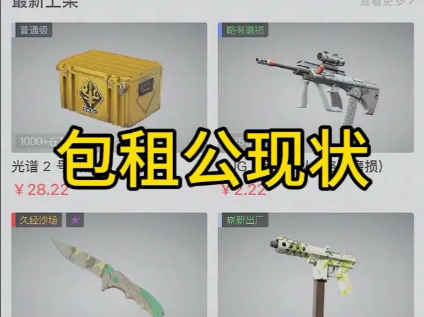 CS 包租公还好吗?_游戏热门视频