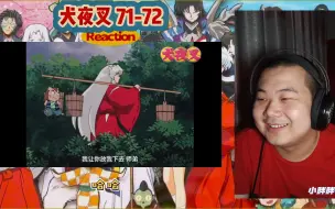 Download Video: 【动漫之犬夜叉reaction 71-72】可以任意选择柔弱的那一天，该如何找到呢？