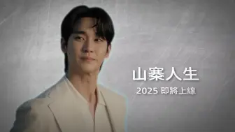 Descargar video: 20240912金秀贤《山寨人生》预告中字