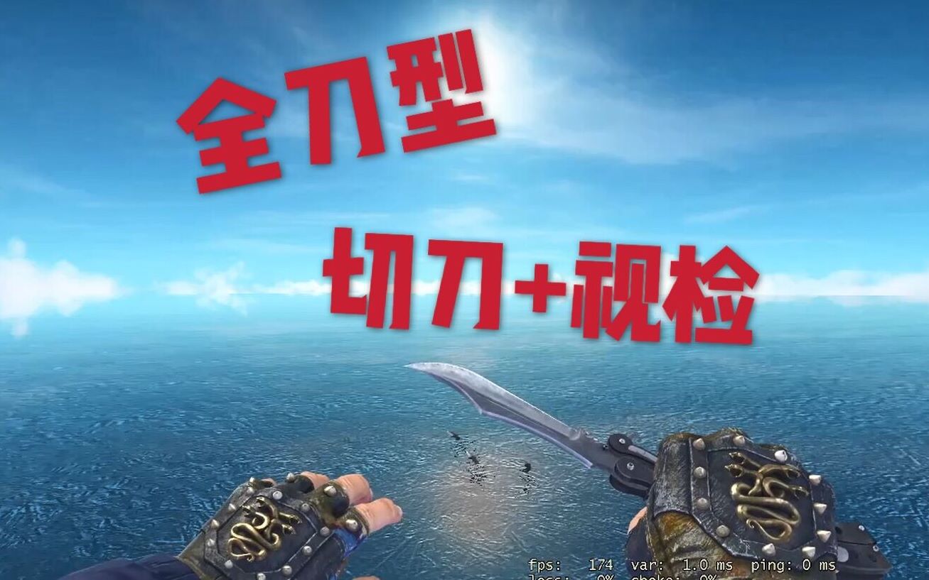 【CS:GO】csgo所有刀型切刀+视检+特殊视检哔哩哔哩bilibili