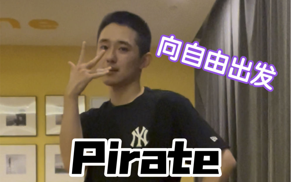 Everglow新歌《Pirate》速翻哔哩哔哩bilibili