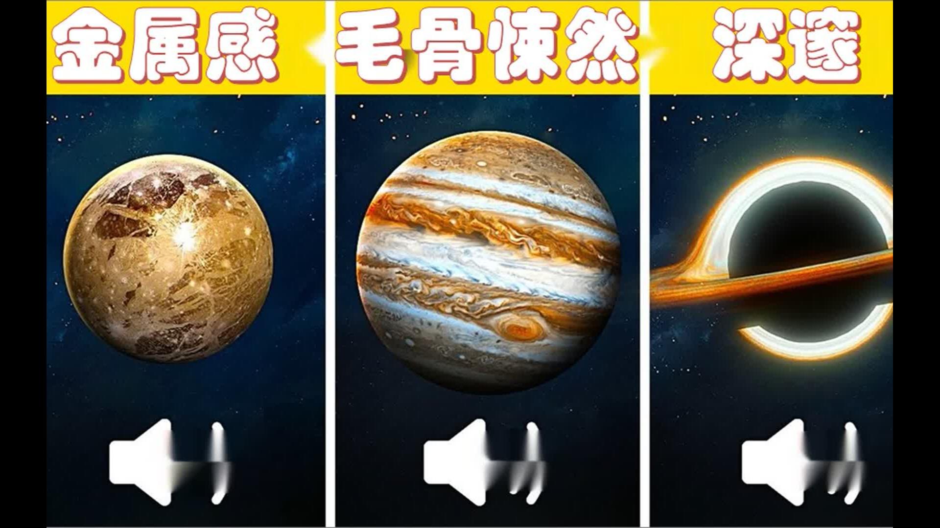 NASA公布了8种宇宙声音,太阳极具金属感木星令人毛骨悚然哔哩哔哩bilibili