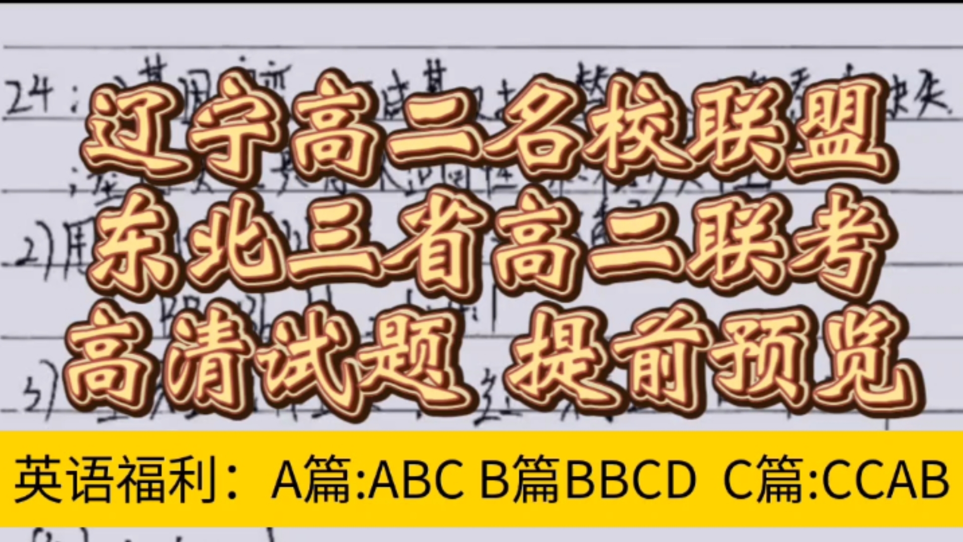 提前预览!9月辽宁省名校联盟高二联考东北三省高二联考九月联合考试东北三省高二9月联考考试哔哩哔哩bilibili