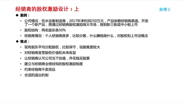 [图]经销商股权激励设计：上
