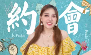 Скачать видео: 《老派约会之必要》：甜美犀利“少女学”？当爱情遇上复古风，那些被遗忘的浪漫秘籍💗