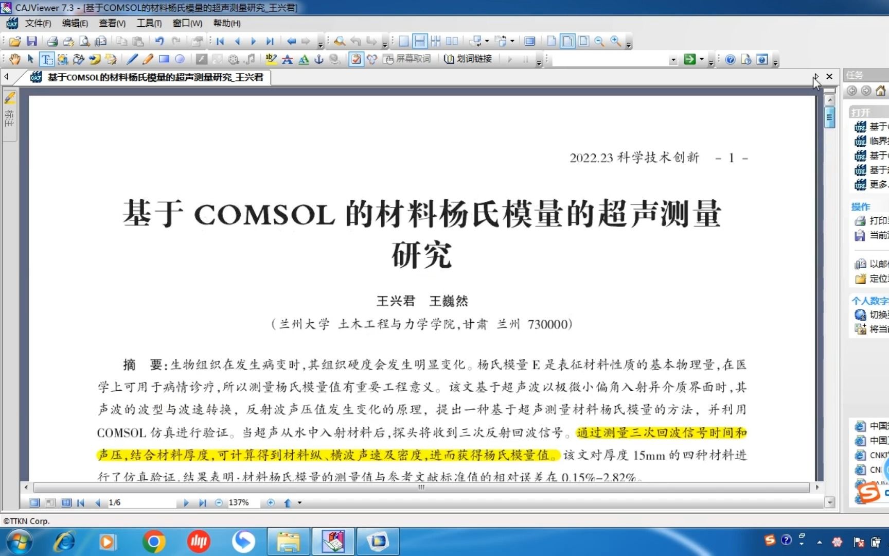 COMSOL仿真超声测量材料杨氏模量哔哩哔哩bilibili