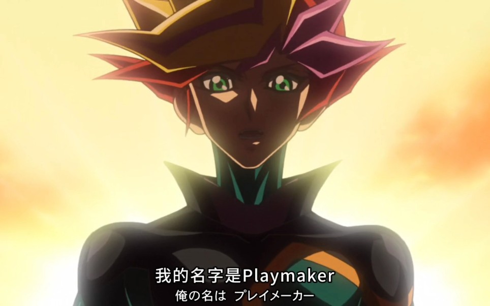 [图]【游戏王vrains】playmaker的诞生