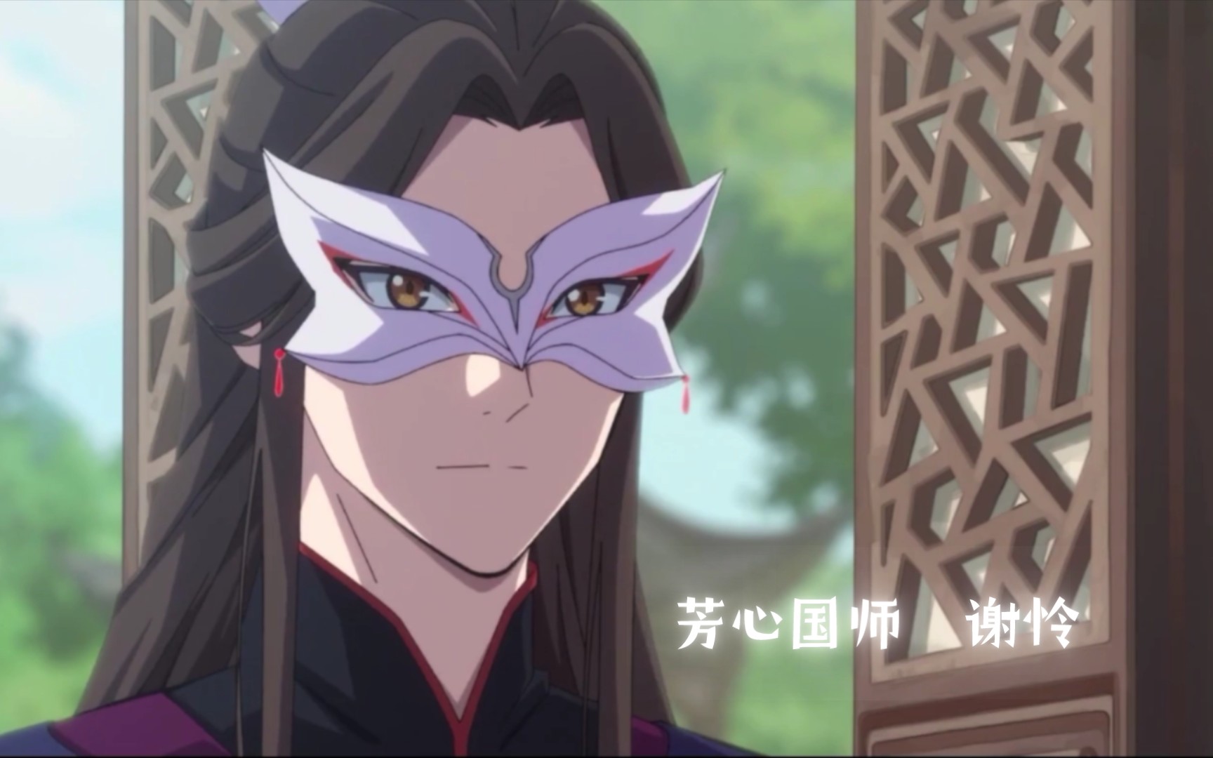 【天官赐福第二季】谢怜成为芳心国师