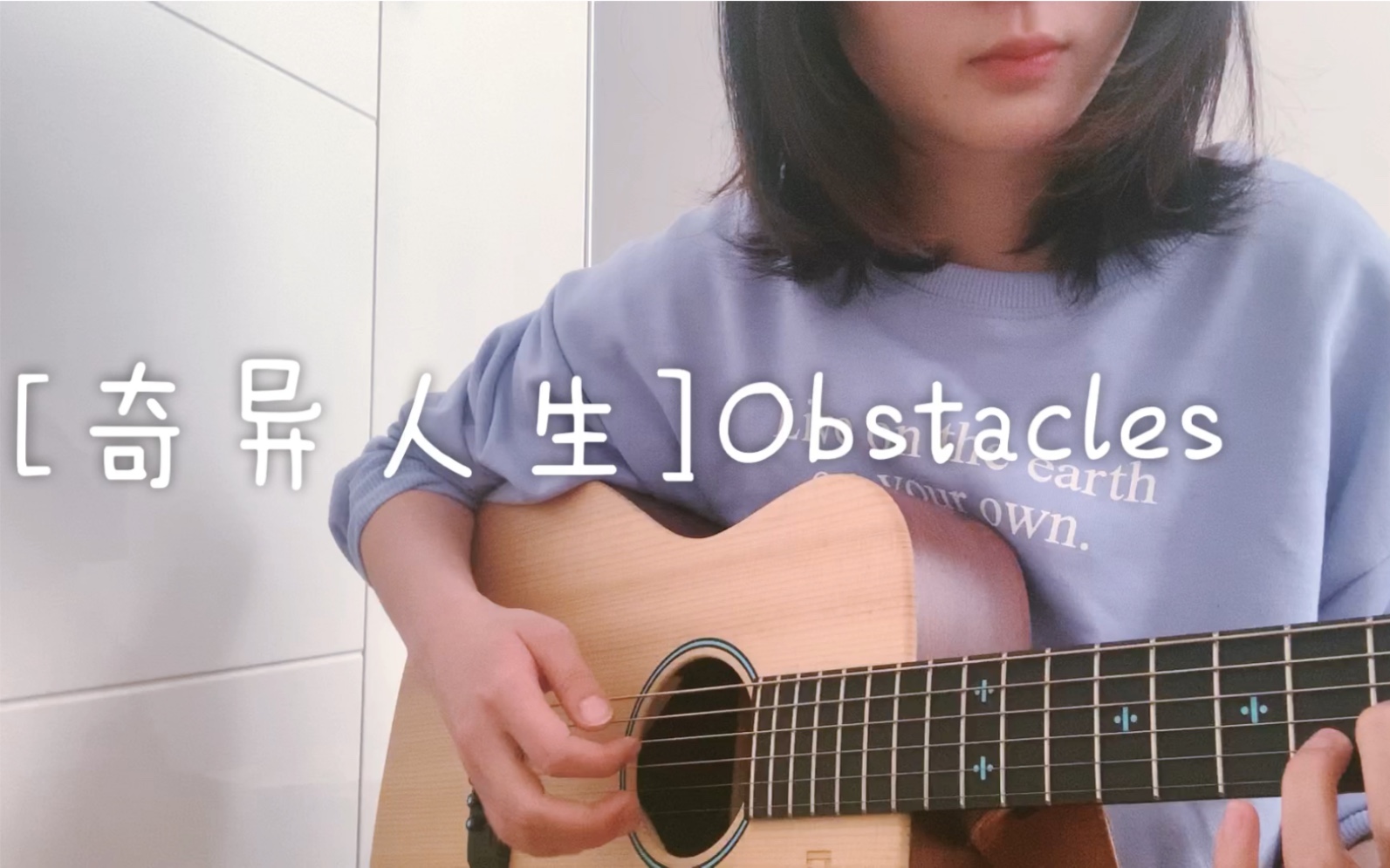 【奇异人生】Obstacles—Syd Matters/吉他翻唱_哔哩哔哩_bilibili