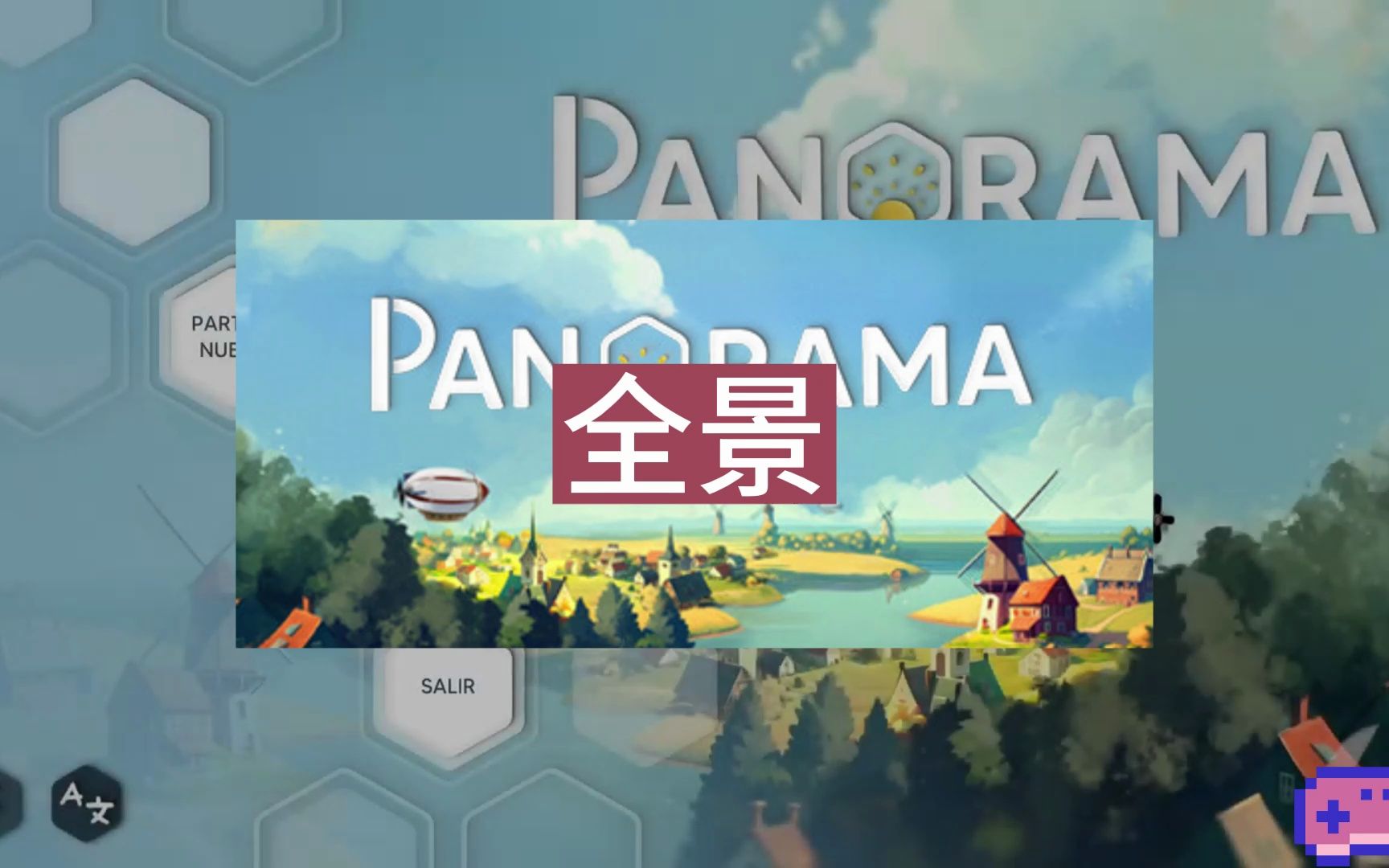 《全景 Pan'orama》中文版百度云迅雷下载Build.11200671|容量548MB|官方简体中文|支持键盘.鼠标单机游戏热门视频