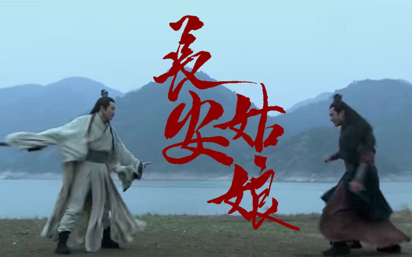 【扭三|策瑜|双声道】红尘来去散无痕 ,醉酒当歌思故人.