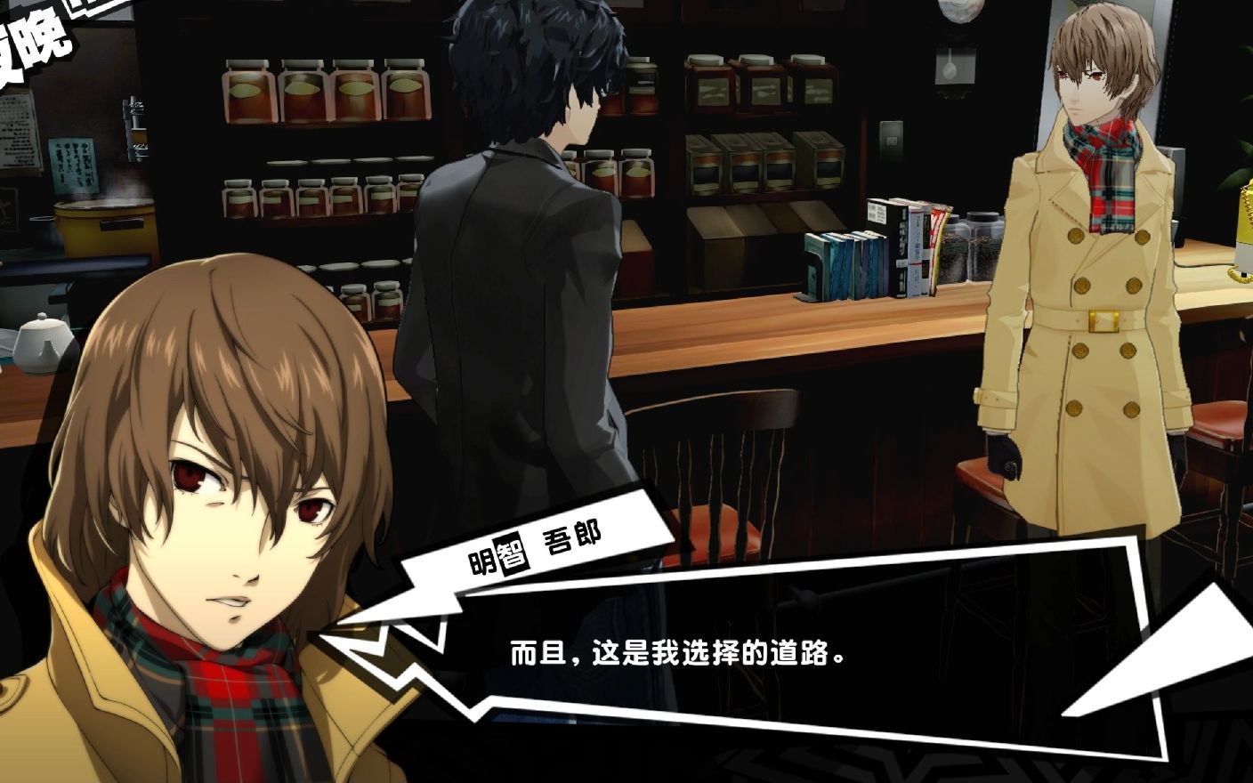 【p5r】明智吾郎面具二次觉醒,含剧透警告