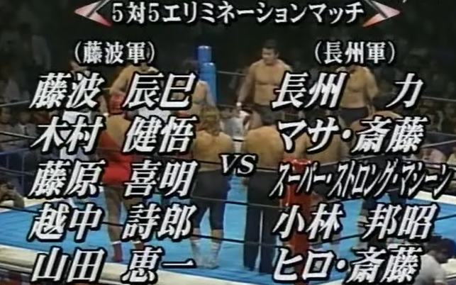 藤波vs長州　′88革命戦争2連戦　VHS 藤波vs長州 ′88革命戦争2連戦 VHS VHS 藤波vs長州 88革命