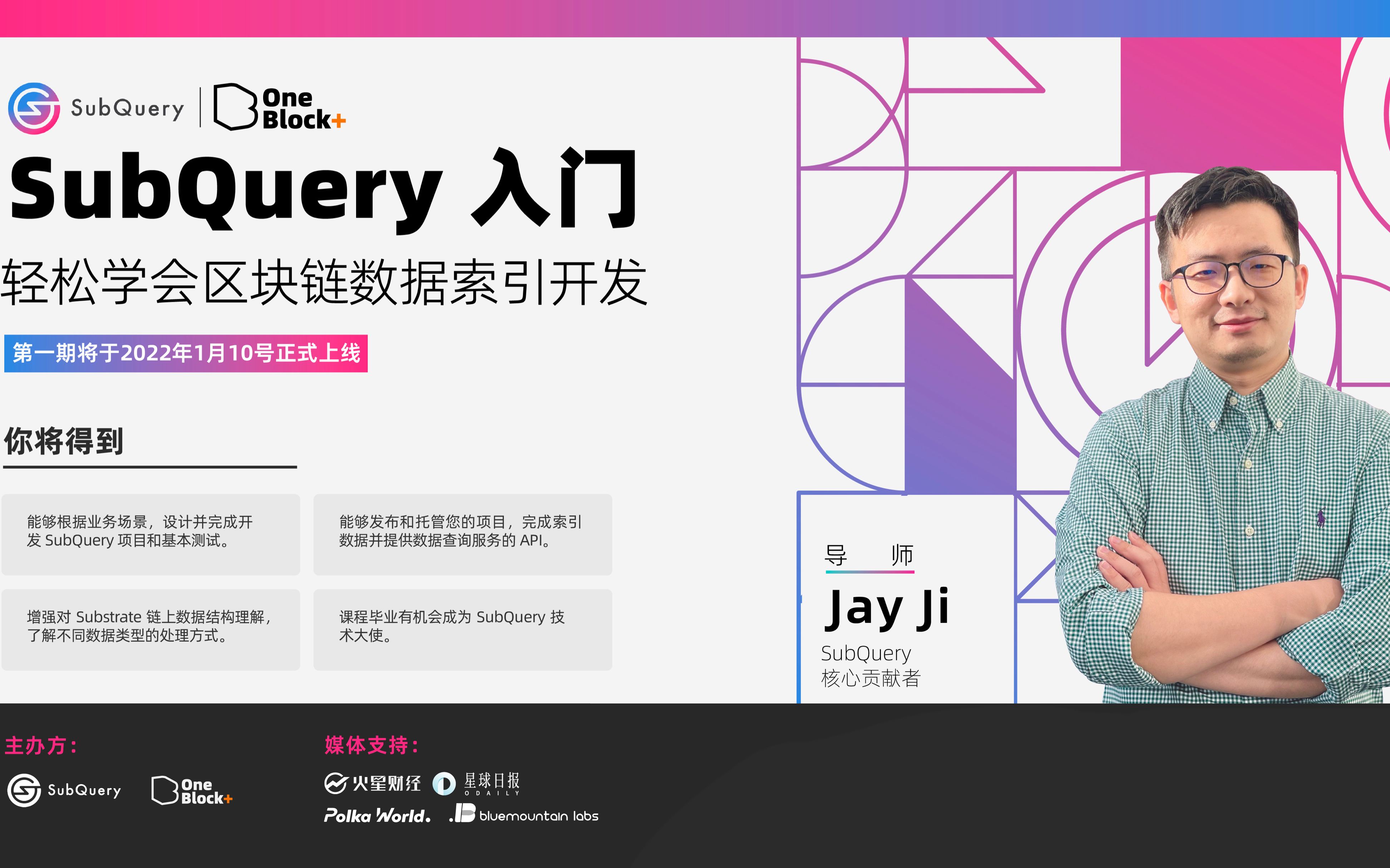 SubQuery入门课 | 课程导读哔哩哔哩bilibili