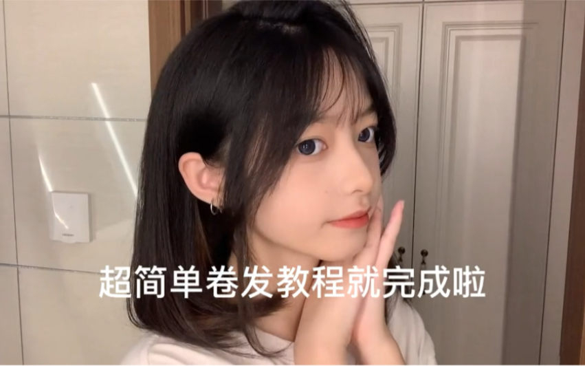 内扣发型教程哔哩哔哩bilibili